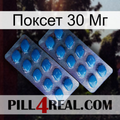 Поксет 30 Мг viagra2